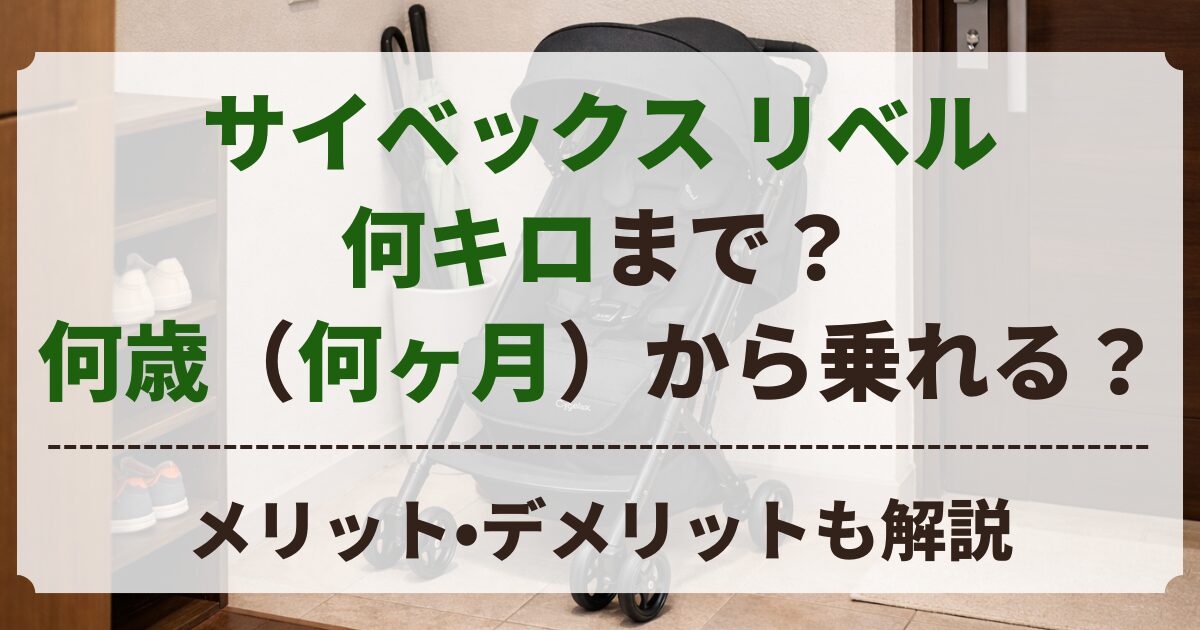 サイベックス リベル 何キロ まで